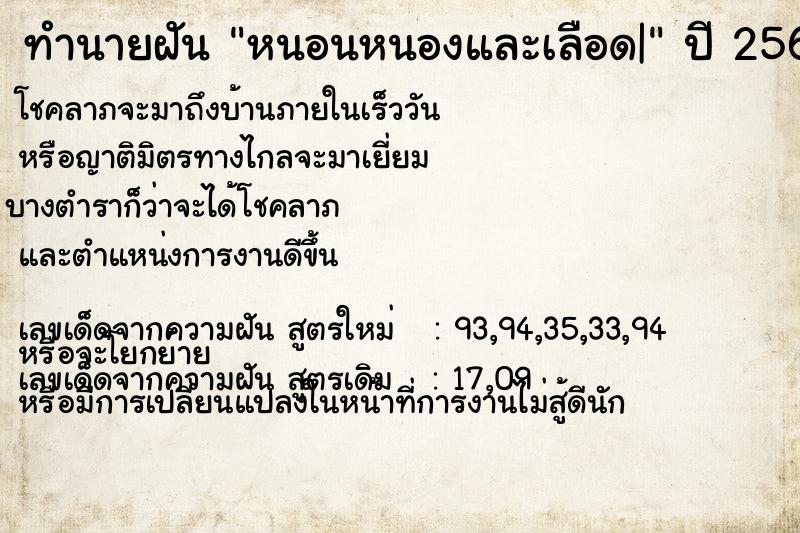 ทำนายฝัน หนอนหนองและเลือด| ทำนายฝัน หนอนหนองและเลือด|